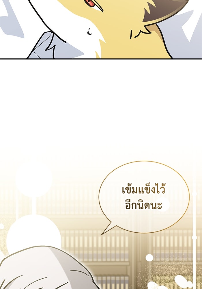 แมวน้อยในรังหมาป่า - หน้า 14