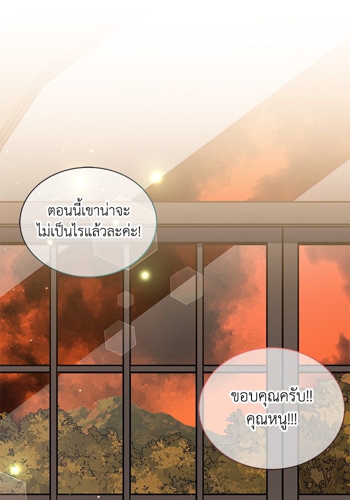 แมวน้อยในรังหมาป่า - หน้า 23