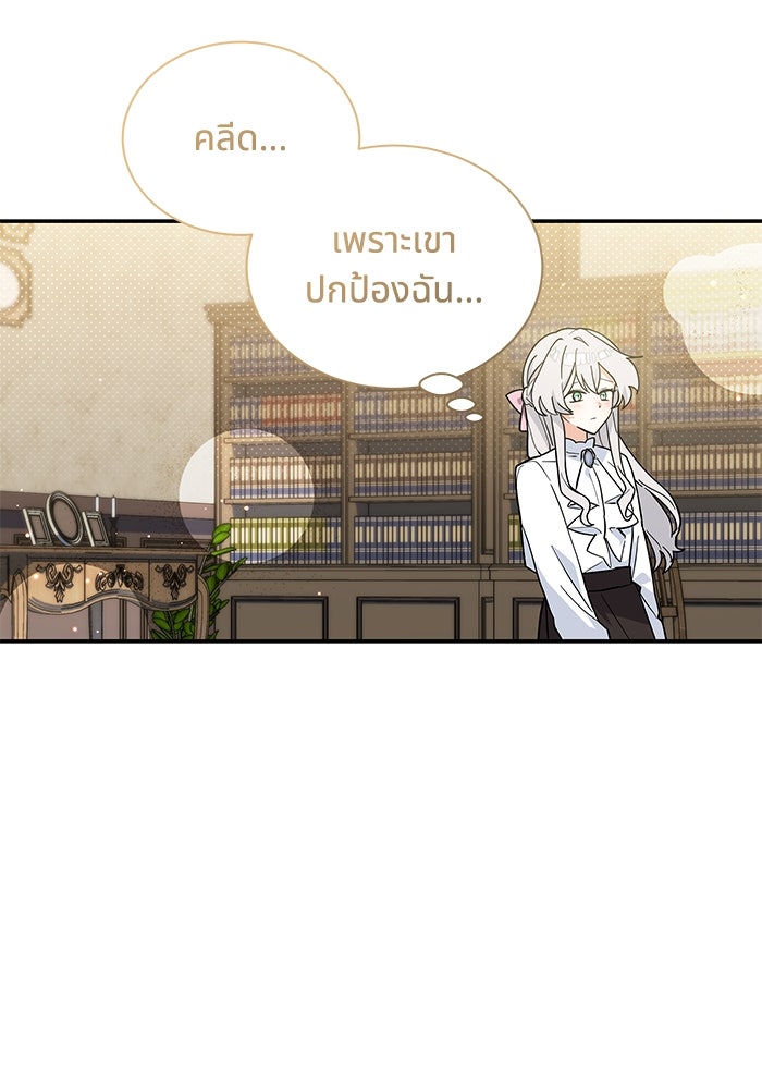 แมวน้อยในรังหมาป่า - หน้า 26