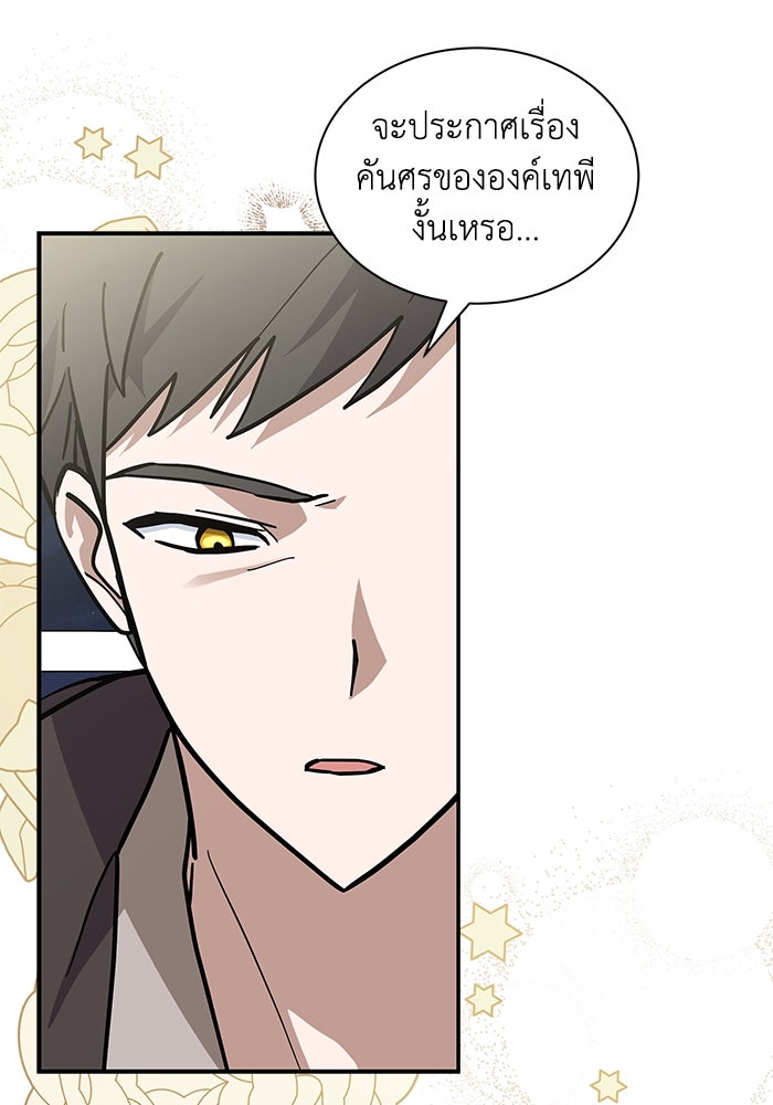 แมวน้อยในรังหมาป่า - หน้า 29