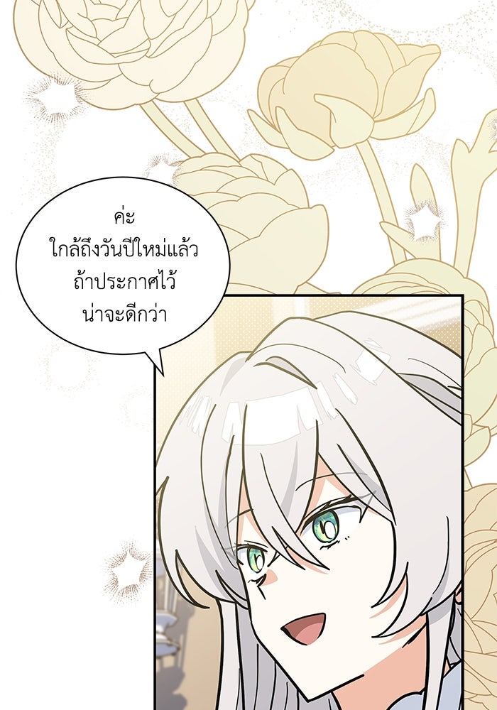แมวน้อยในรังหมาป่า - หน้า 30