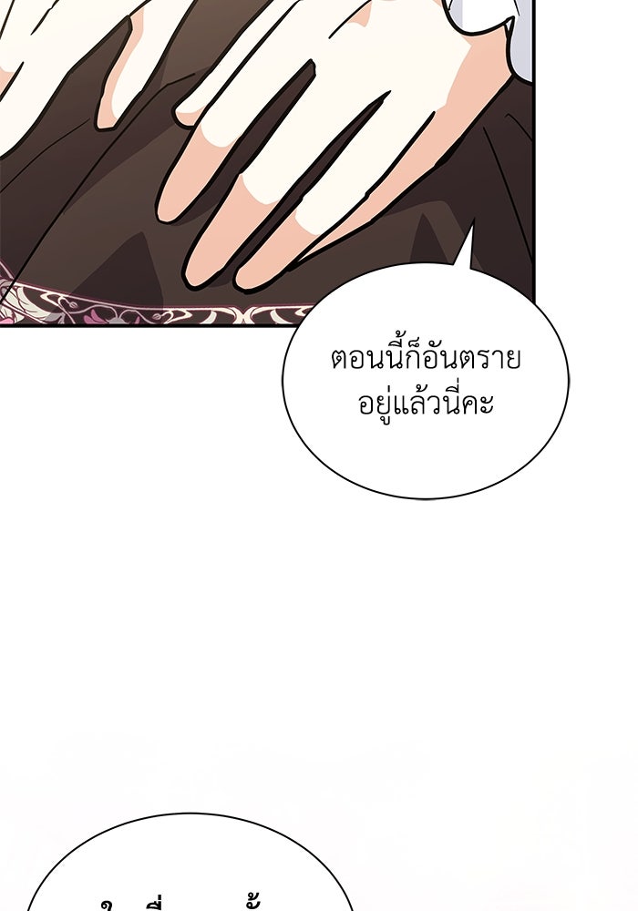 แมวน้อยในรังหมาป่า - หน้า 32