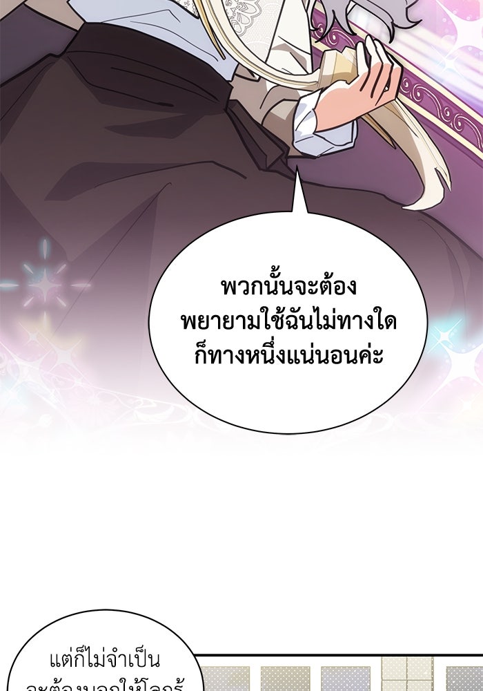 แมวน้อยในรังหมาป่า - หน้า 34