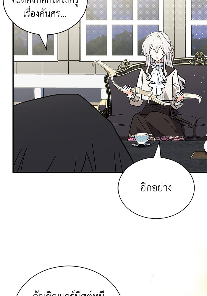 แมวน้อยในรังหมาป่า - หน้า 35