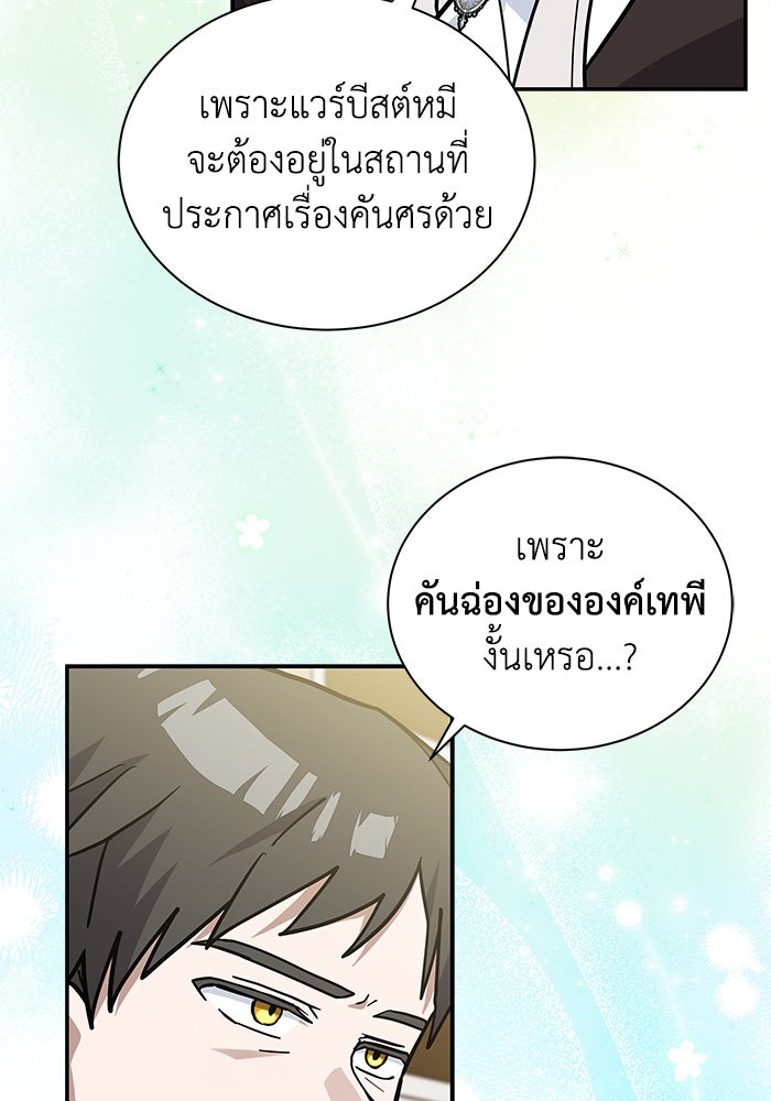 แมวน้อยในรังหมาป่า - หน้า 37