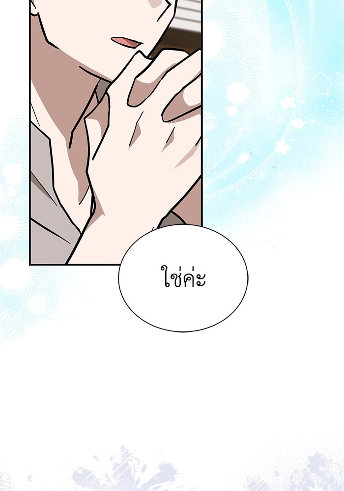 แมวน้อยในรังหมาป่า - หน้า 38