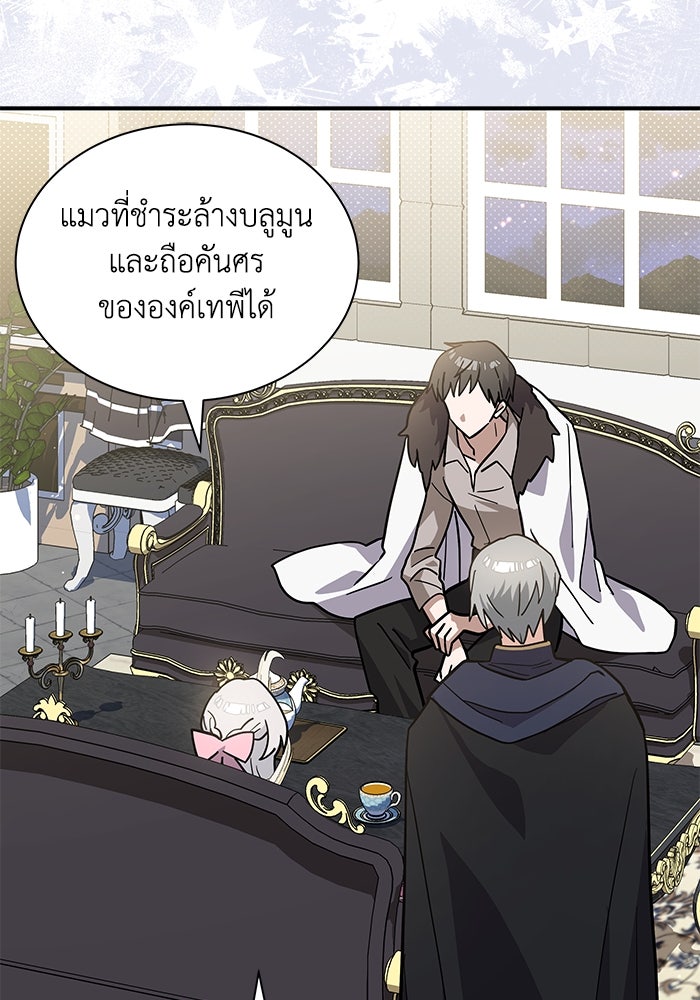 แมวน้อยในรังหมาป่า - หน้า 39