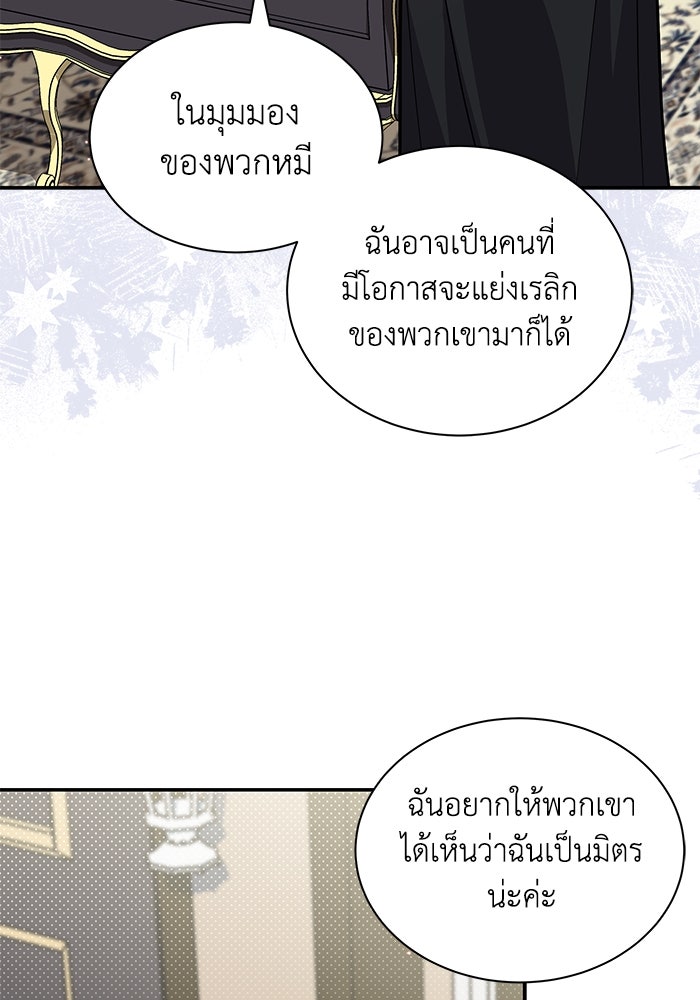 แมวน้อยในรังหมาป่า - หน้า 40