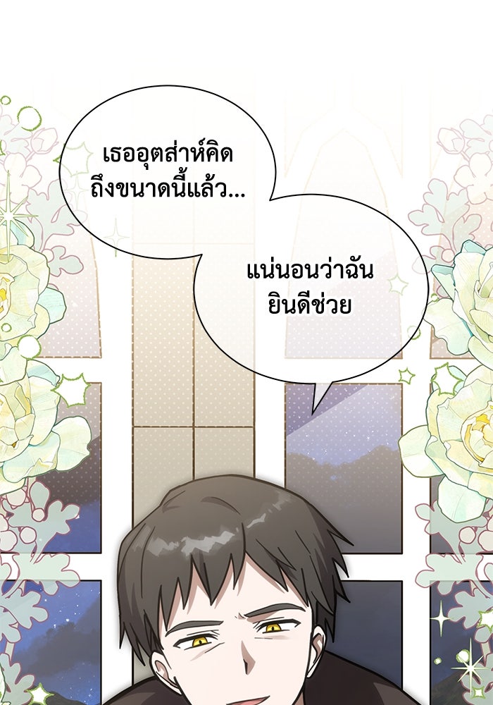 แมวน้อยในรังหมาป่า - หน้า 43