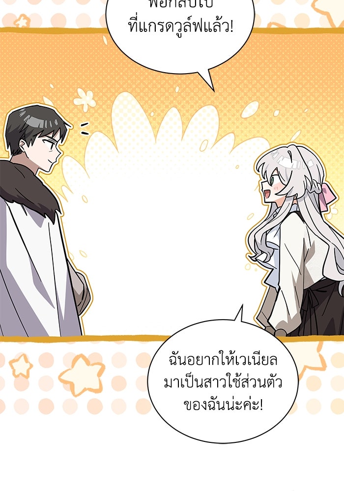 แมวน้อยในรังหมาป่า - หน้า 47