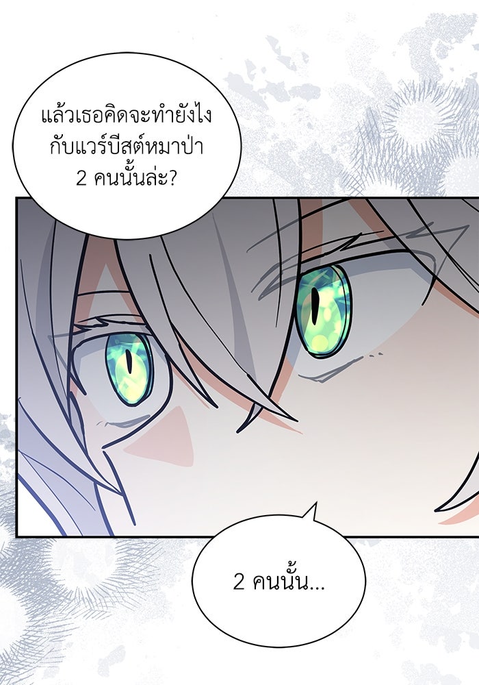 แมวน้อยในรังหมาป่า - หน้า 48