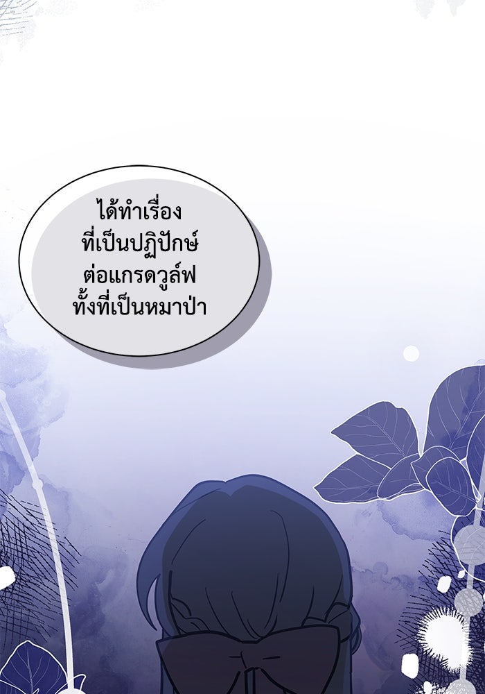 แมวน้อยในรังหมาป่า - หน้า 49