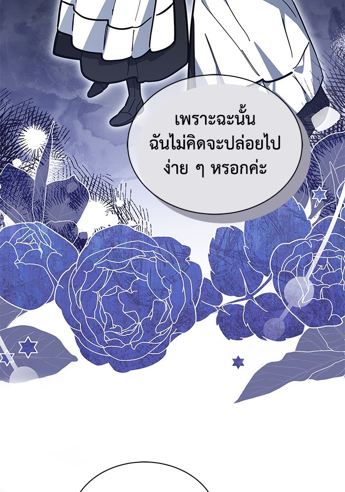 แมวน้อยในรังหมาป่า - หน้า 51