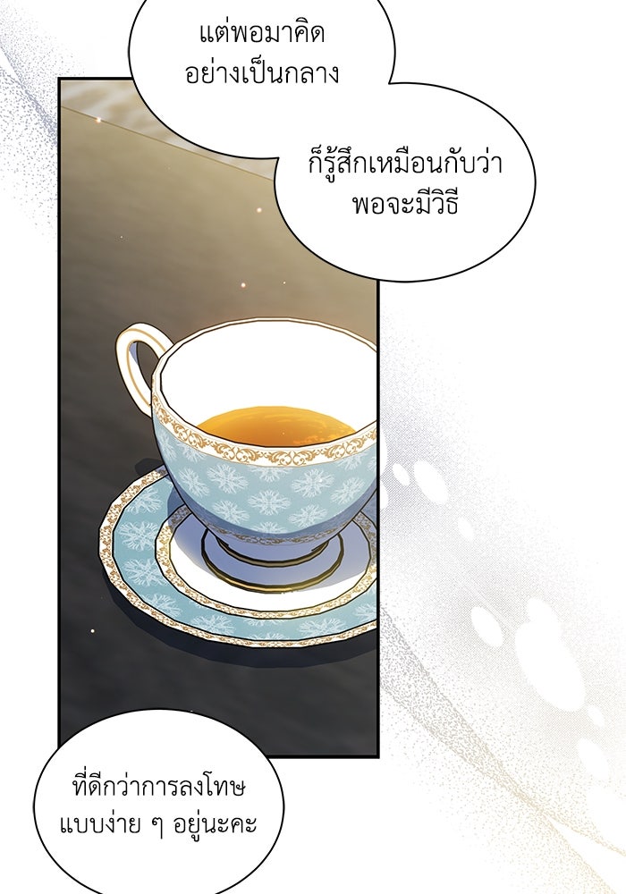 แมวน้อยในรังหมาป่า - หน้า 52