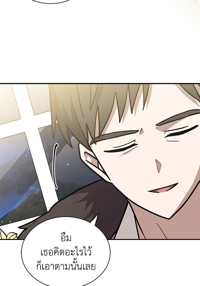 แมวน้อยในรังหมาป่า - หน้า 53