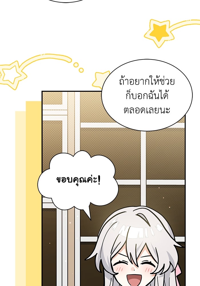 แมวน้อยในรังหมาป่า - หน้า 54
