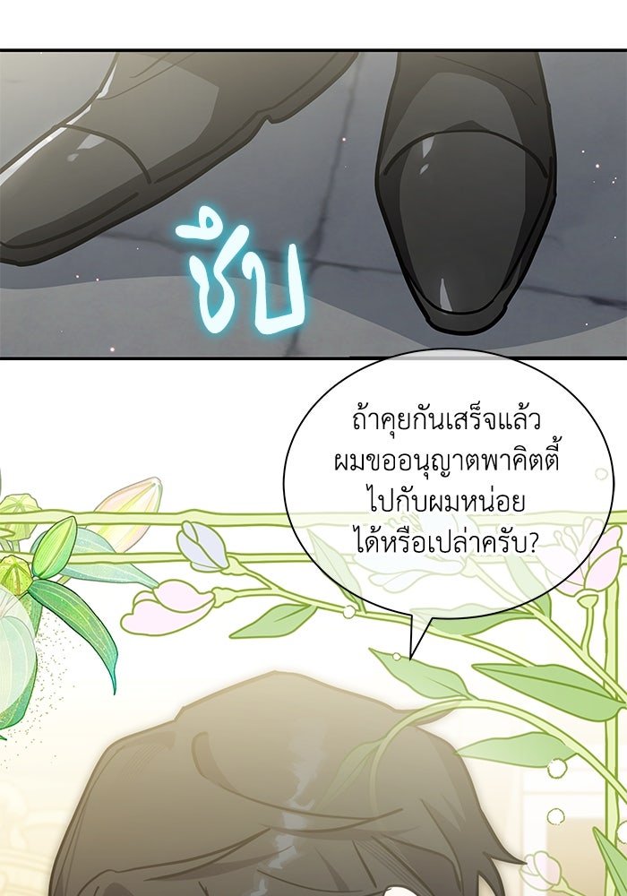 แมวน้อยในรังหมาป่า - หน้า 58
