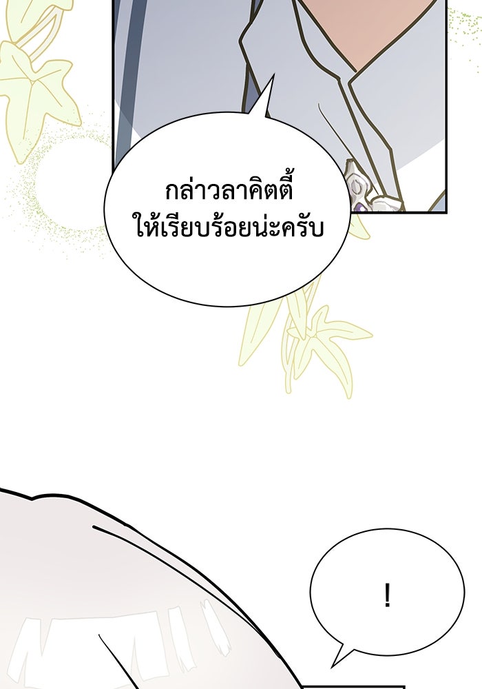 แมวน้อยในรังหมาป่า - หน้า 62