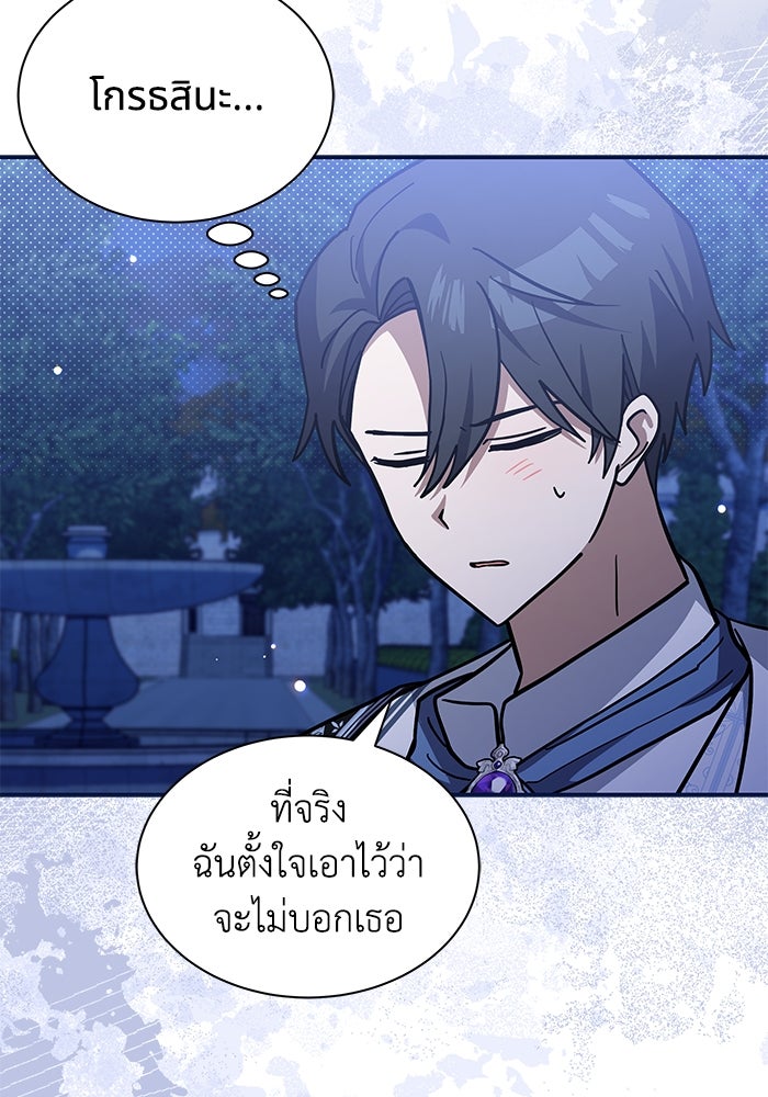 แมวน้อยในรังหมาป่า - หน้า 69