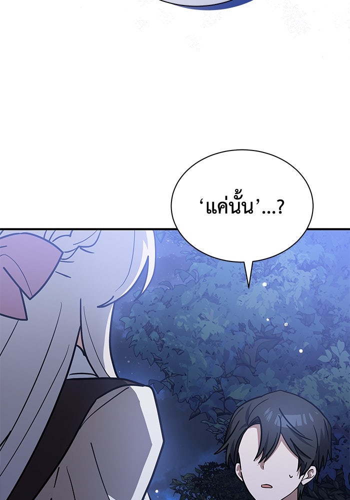 แมวน้อยในรังหมาป่า - หน้า 71