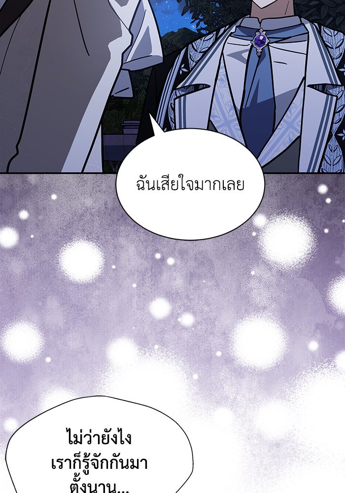 แมวน้อยในรังหมาป่า - หน้า 72