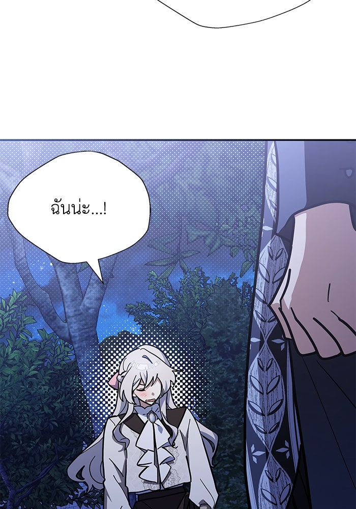 แมวน้อยในรังหมาป่า - หน้า 74