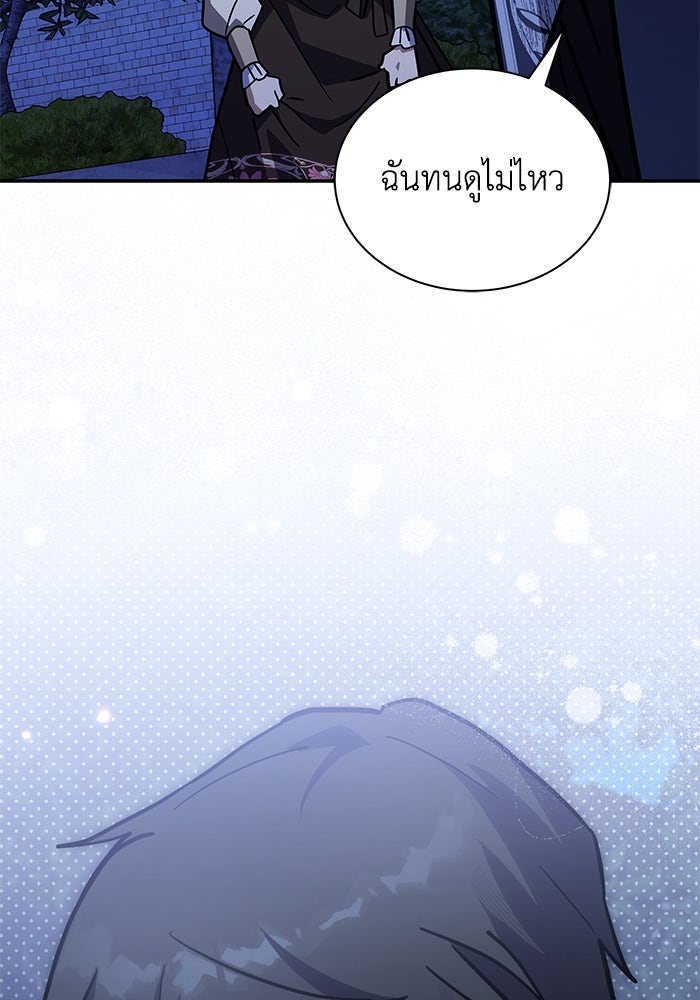 แมวน้อยในรังหมาป่า - หน้า 75