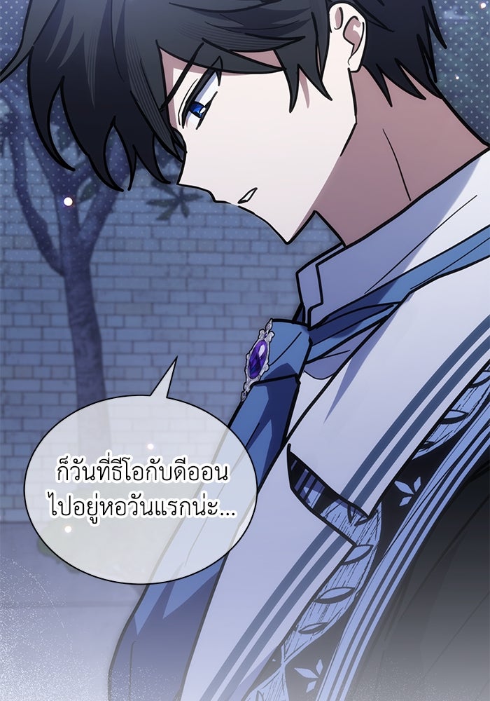 แมวน้อยในรังหมาป่า - หน้า 76
