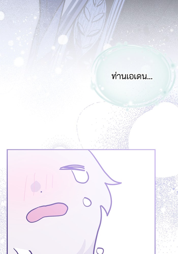 แมวน้อยในรังหมาป่า - หน้า 77