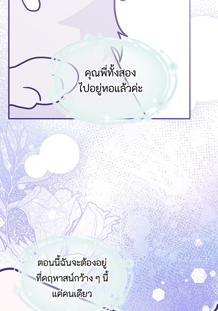 แมวน้อยในรังหมาป่า - หน้า 78