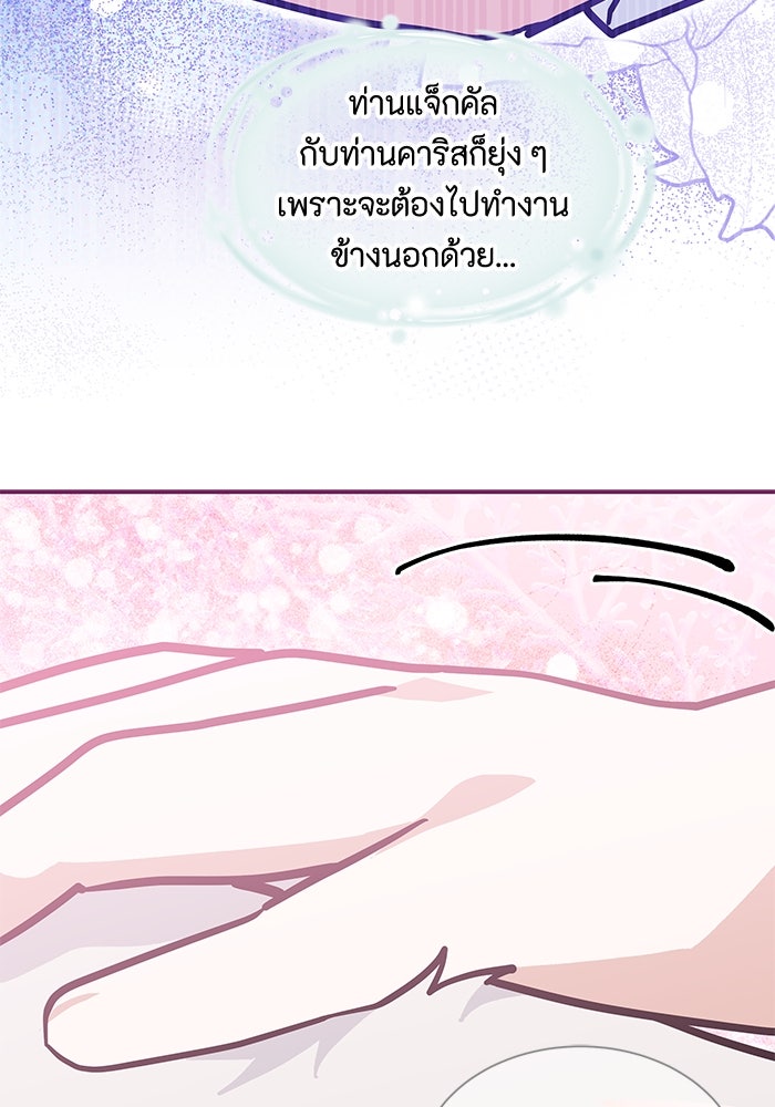แมวน้อยในรังหมาป่า - หน้า 80