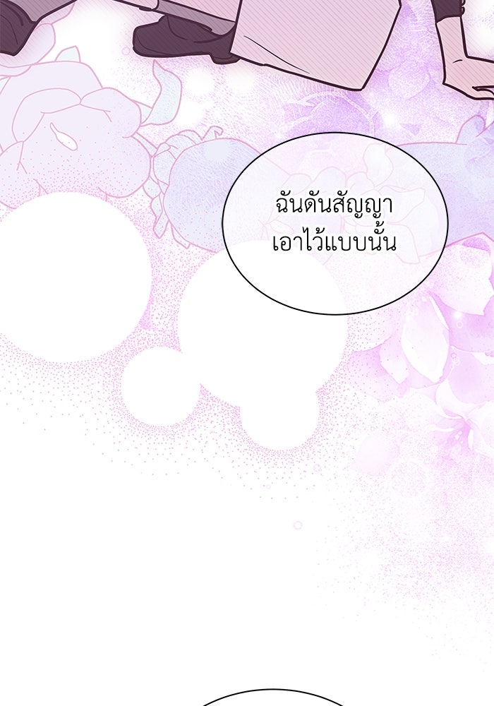แมวน้อยในรังหมาป่า - หน้า 83
