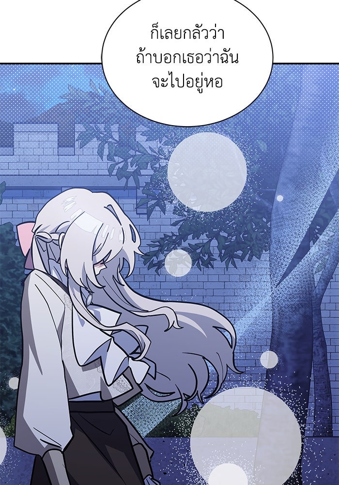 แมวน้อยในรังหมาป่า - หน้า 84