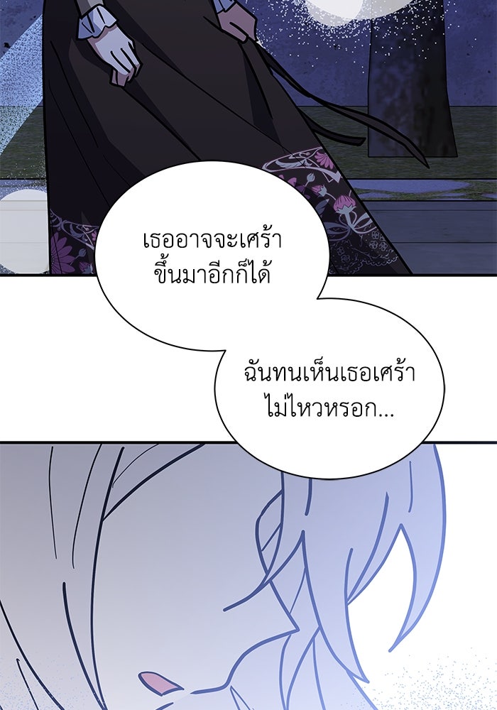แมวน้อยในรังหมาป่า - หน้า 85