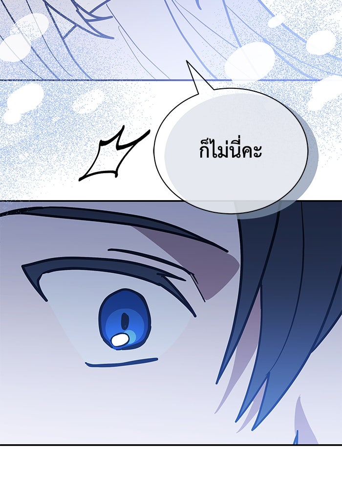 แมวน้อยในรังหมาป่า - หน้า 86