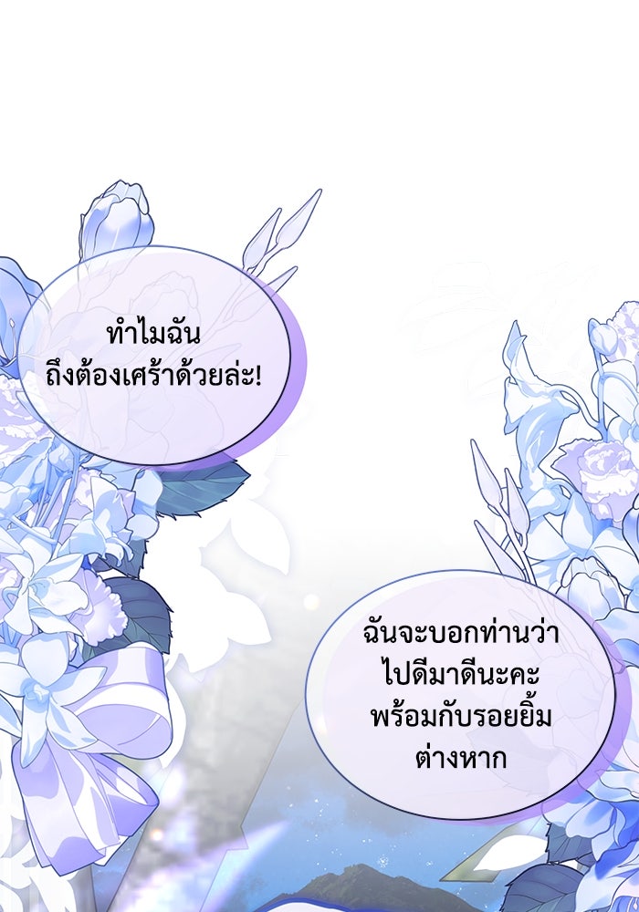 แมวน้อยในรังหมาป่า - หน้า 87