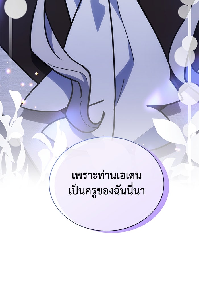 แมวน้อยในรังหมาป่า - หน้า 89