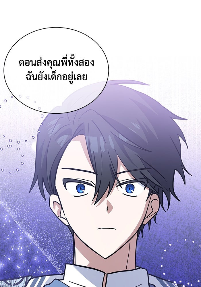 แมวน้อยในรังหมาป่า - หน้า 90