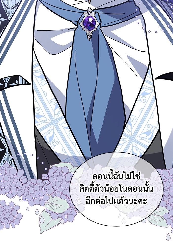 แมวน้อยในรังหมาป่า - หน้า 91