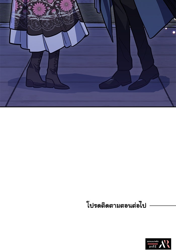 แมวน้อยในรังหมาป่า - หน้า 96