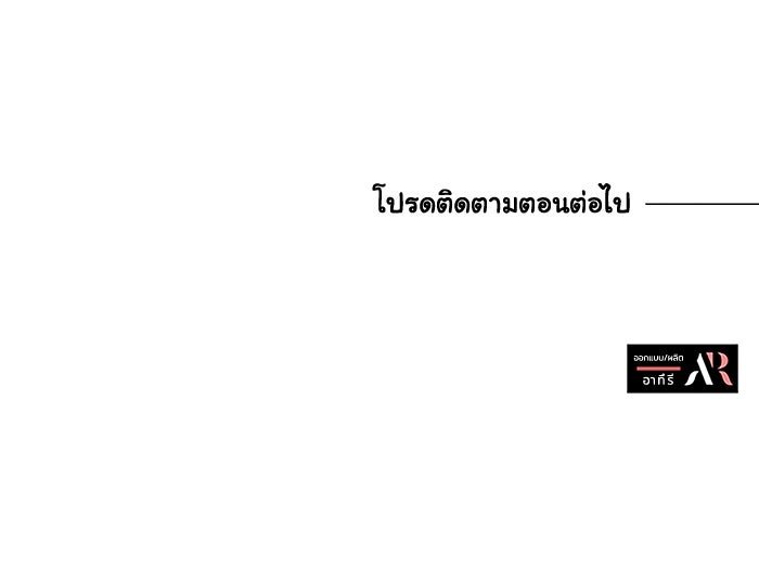 แมวน้อยในรังหมาป่า - หน้า 121