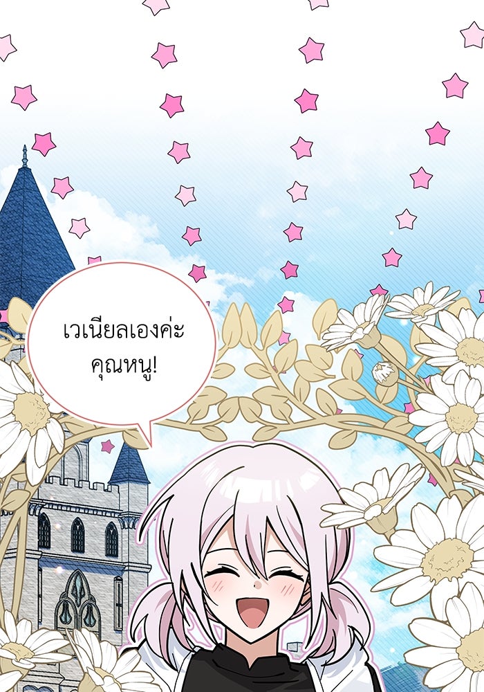 แมวน้อยในรังหมาป่า - หน้า 32