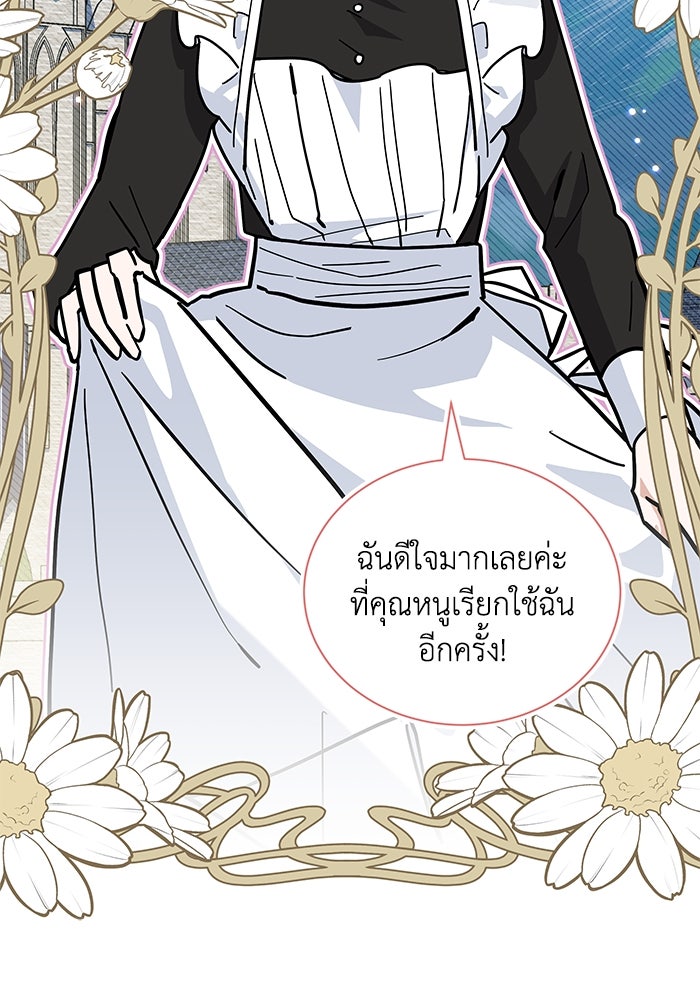 แมวน้อยในรังหมาป่า - หน้า 33