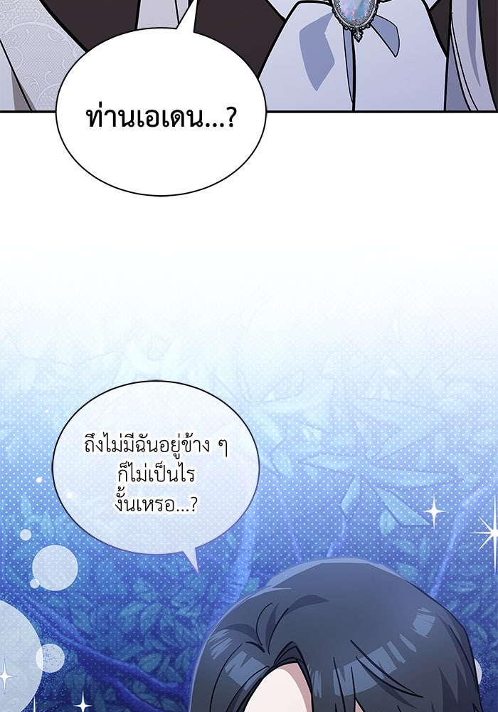 แมวน้อยในรังหมาป่า - หน้า 4