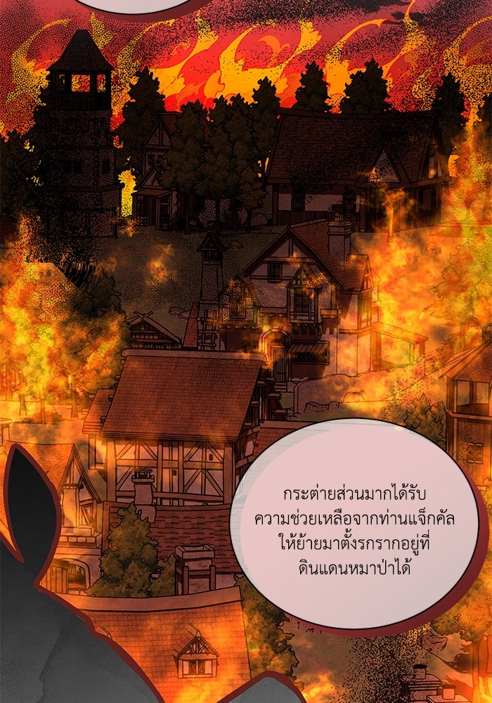แมวน้อยในรังหมาป่า - หน้า 46