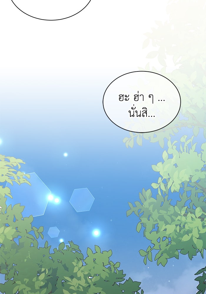 แมวน้อยในรังหมาป่า - หน้า 91