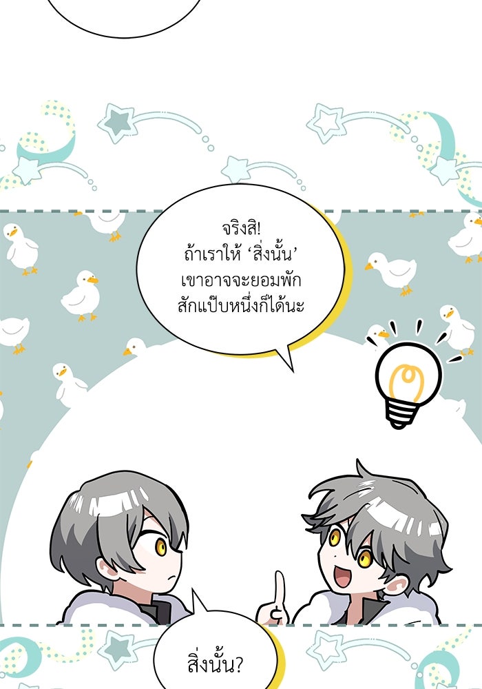 แมวน้อยในรังหมาป่า - หน้า 97