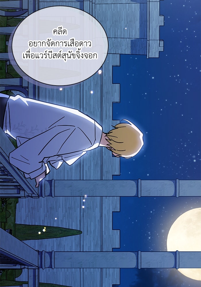 แมวน้อยในรังหมาป่า - หน้า 100