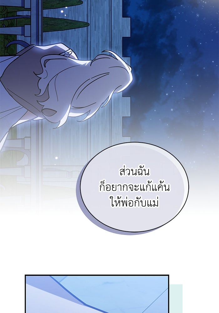 แมวน้อยในรังหมาป่า - หน้า 101