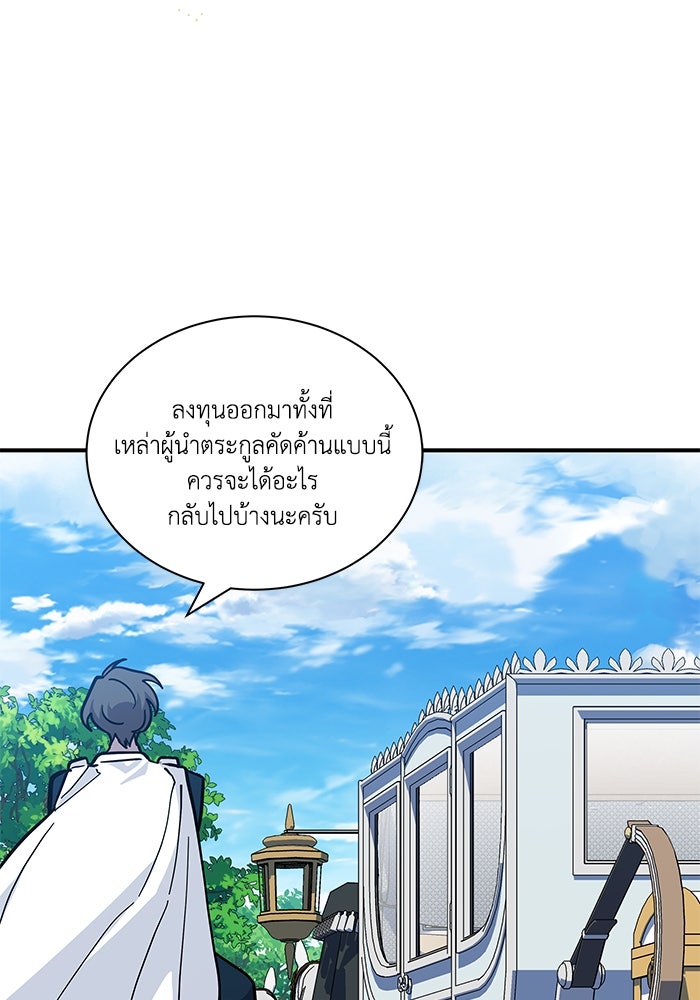 แมวน้อยในรังหมาป่า - หน้า 110